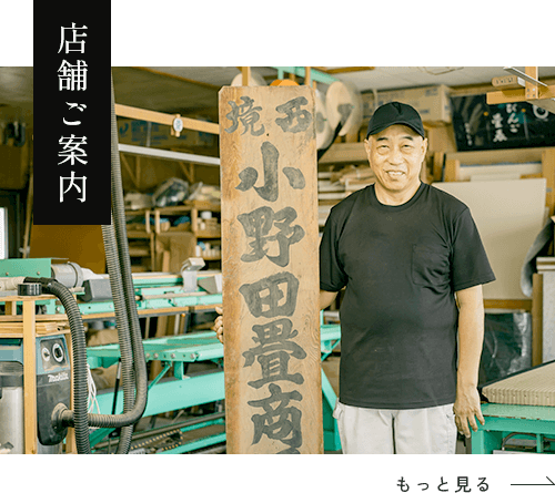 店舗ご案内